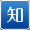 知識の泉